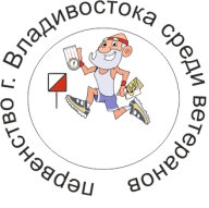 Турнир г.Владивостока среди начинающих . Фестиваль г.Владивостока среди ветеранов Турнир г.Владивостока среди начинающих . Фестиваль г.Владивостока среди ветеранов